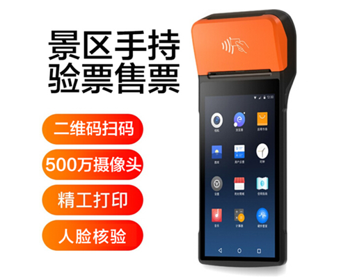 PA国际官网景区手持机验票一体机， 可识别二维码、条形码