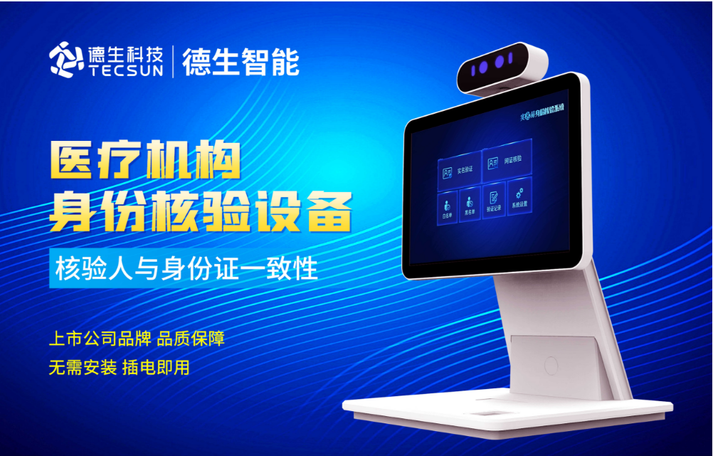 加强医院妇产科/生殖科实名查验？PA国际官网人证核验一体机轻松解决！